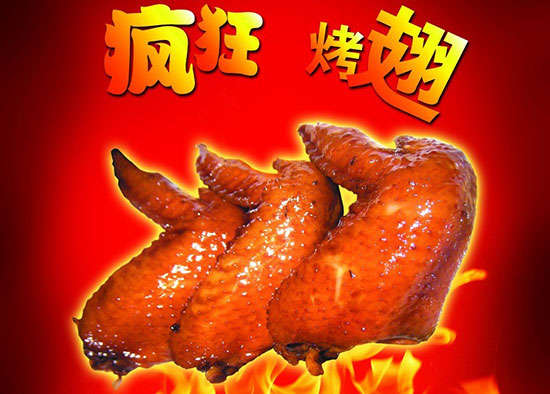 金山屯疯狂烤翅