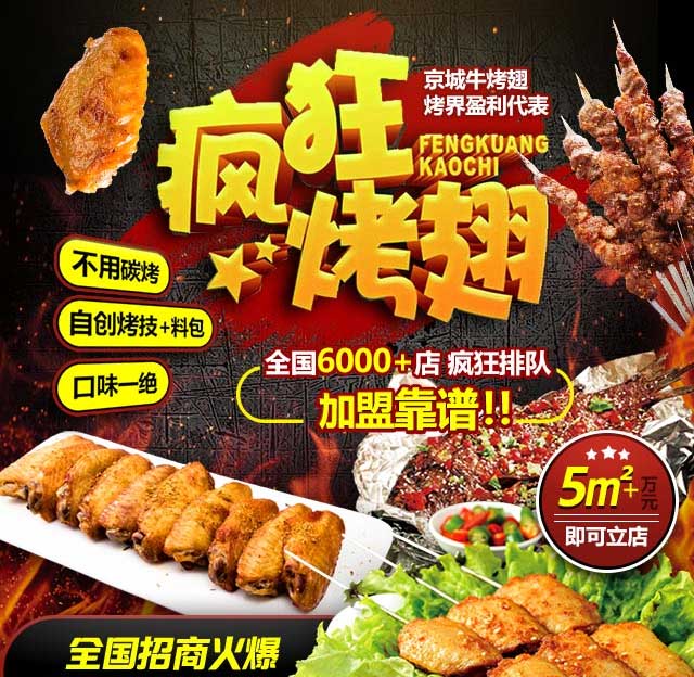 金山屯奥尔良烤翅